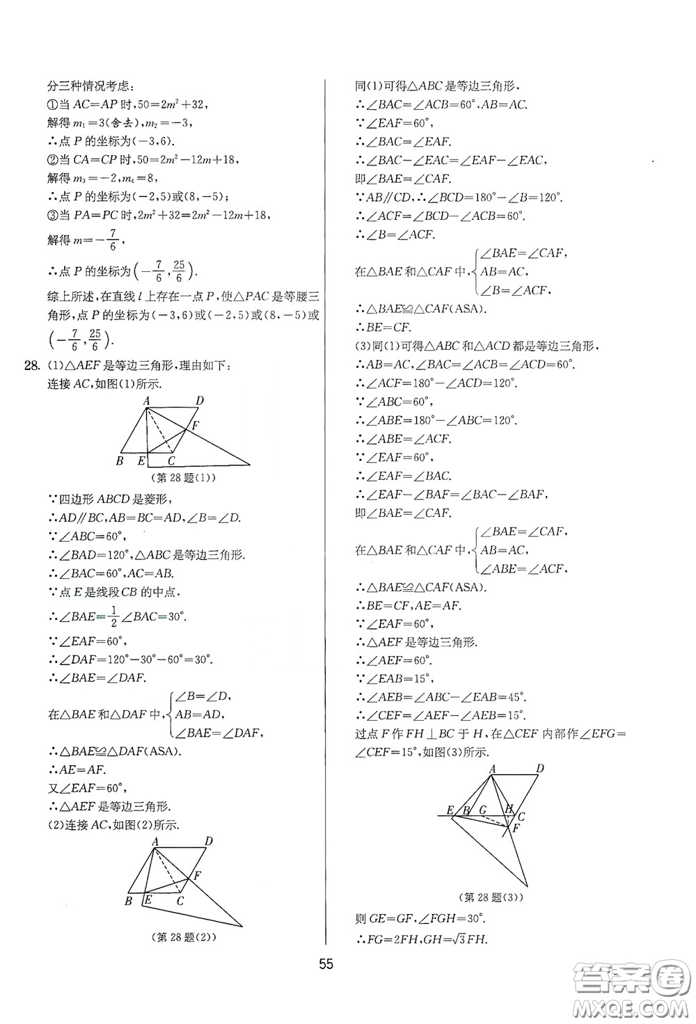 吉林教育出版社2020實驗班提優(yōu)大考卷數(shù)學(xué)八年級下冊蘇科版答案