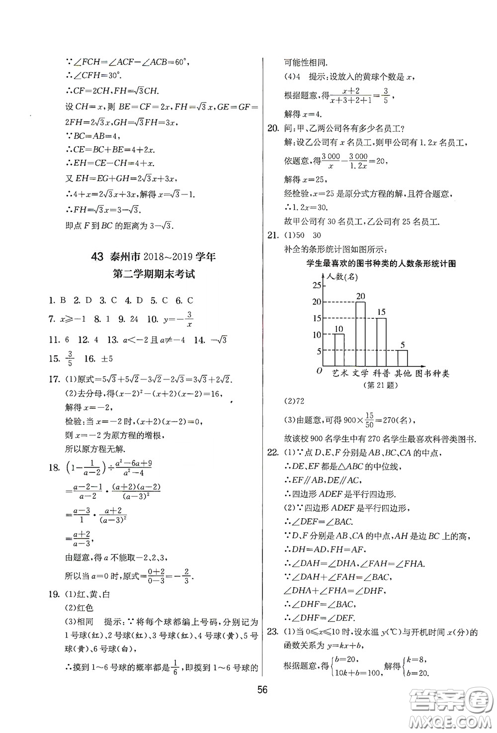 吉林教育出版社2020實驗班提優(yōu)大考卷數(shù)學(xué)八年級下冊蘇科版答案