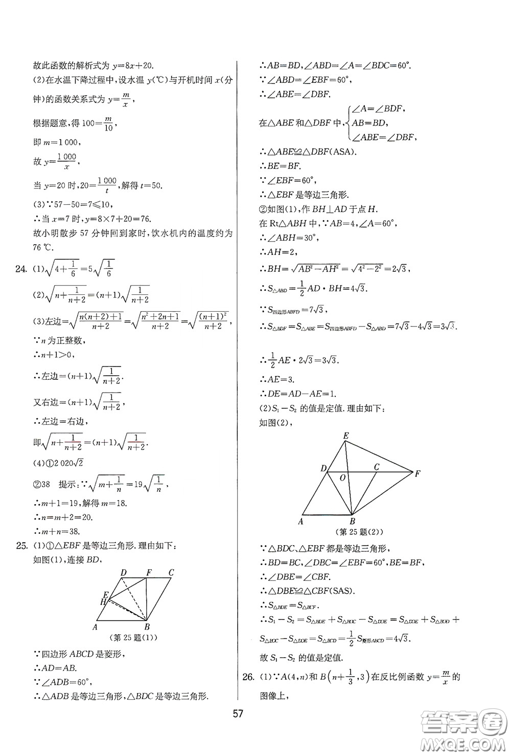 吉林教育出版社2020實驗班提優(yōu)大考卷數(shù)學(xué)八年級下冊蘇科版答案