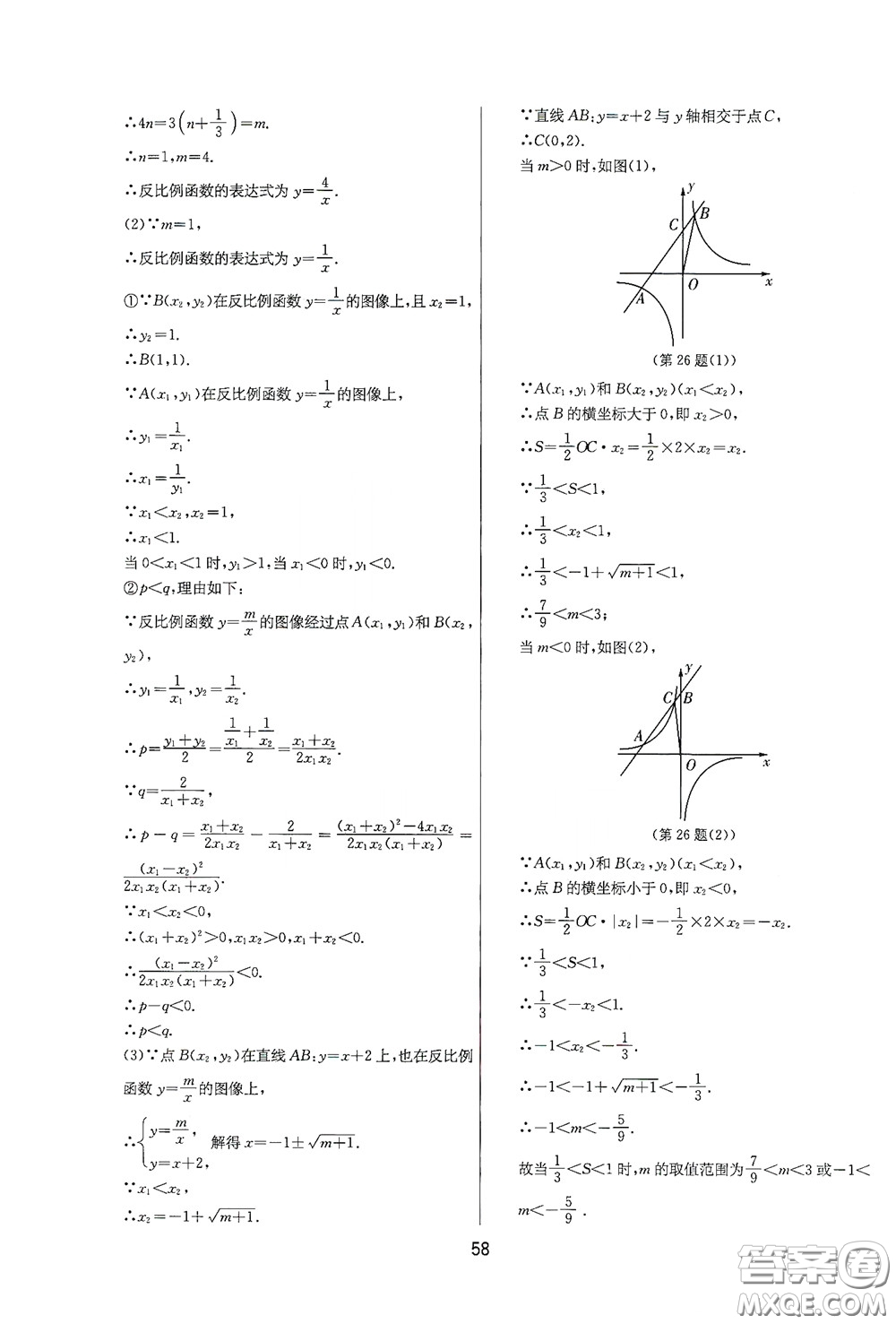 吉林教育出版社2020實驗班提優(yōu)大考卷數(shù)學(xué)八年級下冊蘇科版答案