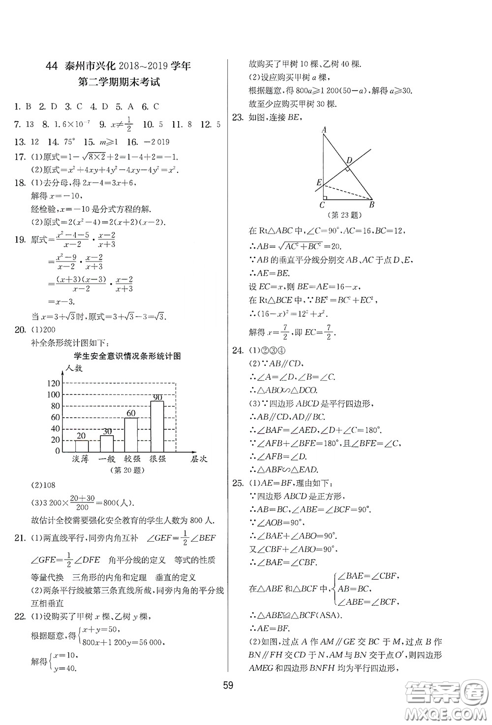 吉林教育出版社2020實驗班提優(yōu)大考卷數(shù)學(xué)八年級下冊蘇科版答案