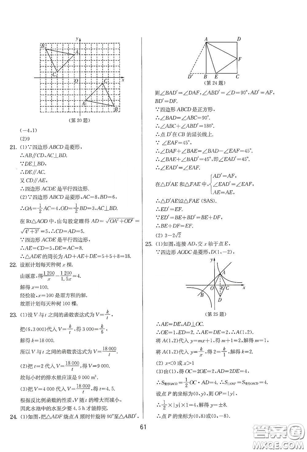 吉林教育出版社2020實驗班提優(yōu)大考卷數(shù)學(xué)八年級下冊蘇科版答案