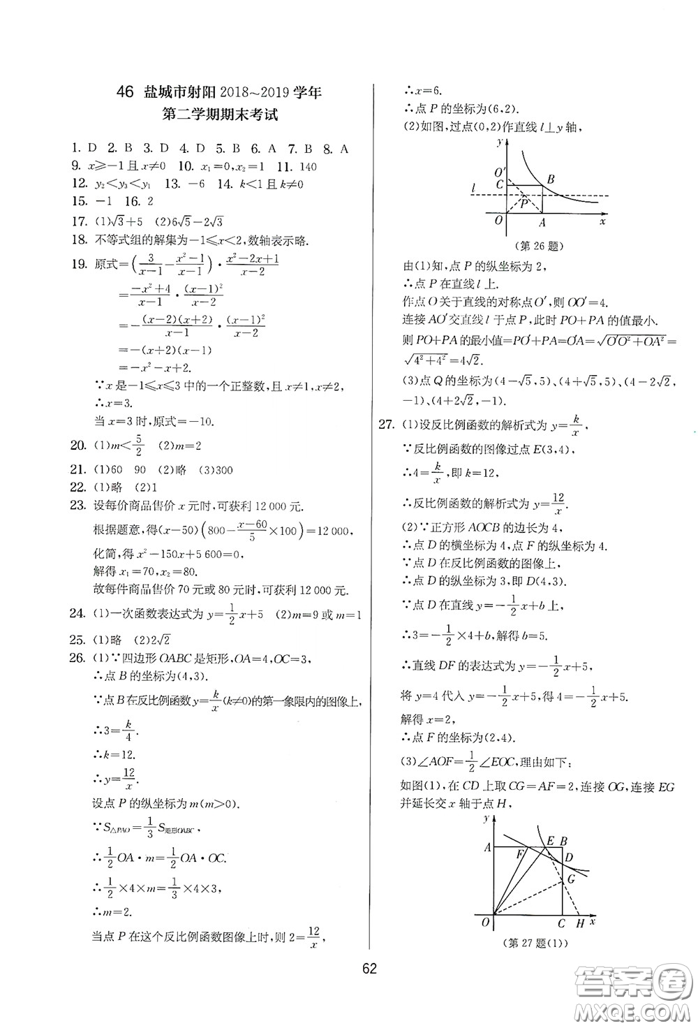 吉林教育出版社2020實驗班提優(yōu)大考卷數(shù)學(xué)八年級下冊蘇科版答案