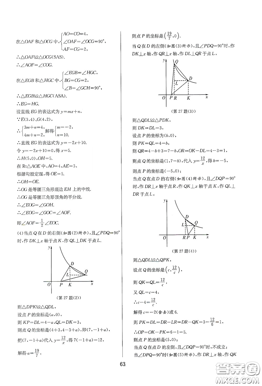 吉林教育出版社2020實驗班提優(yōu)大考卷數(shù)學(xué)八年級下冊蘇科版答案