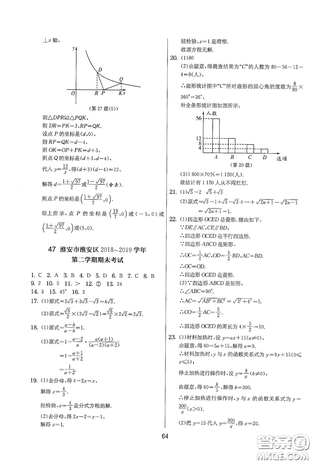 吉林教育出版社2020實驗班提優(yōu)大考卷數(shù)學(xué)八年級下冊蘇科版答案