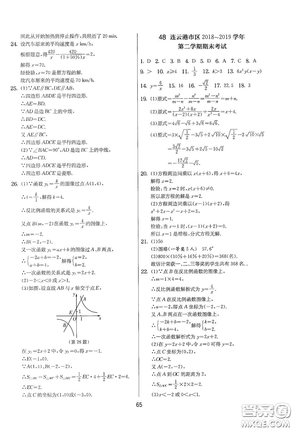 吉林教育出版社2020實驗班提優(yōu)大考卷數(shù)學(xué)八年級下冊蘇科版答案