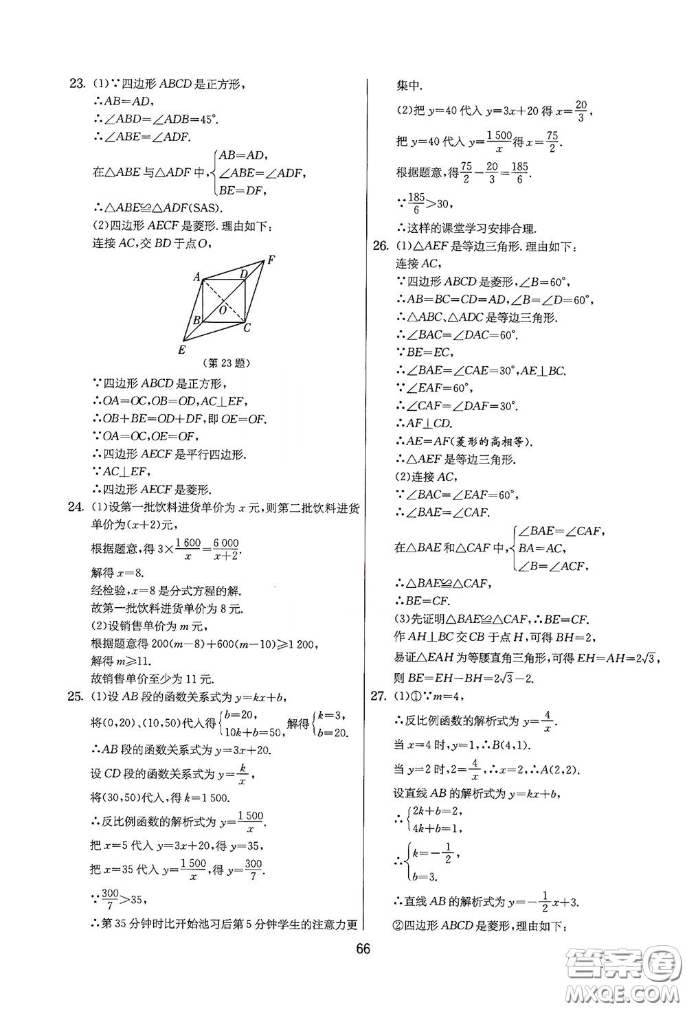 吉林教育出版社2020實驗班提優(yōu)大考卷數(shù)學(xué)八年級下冊蘇科版答案