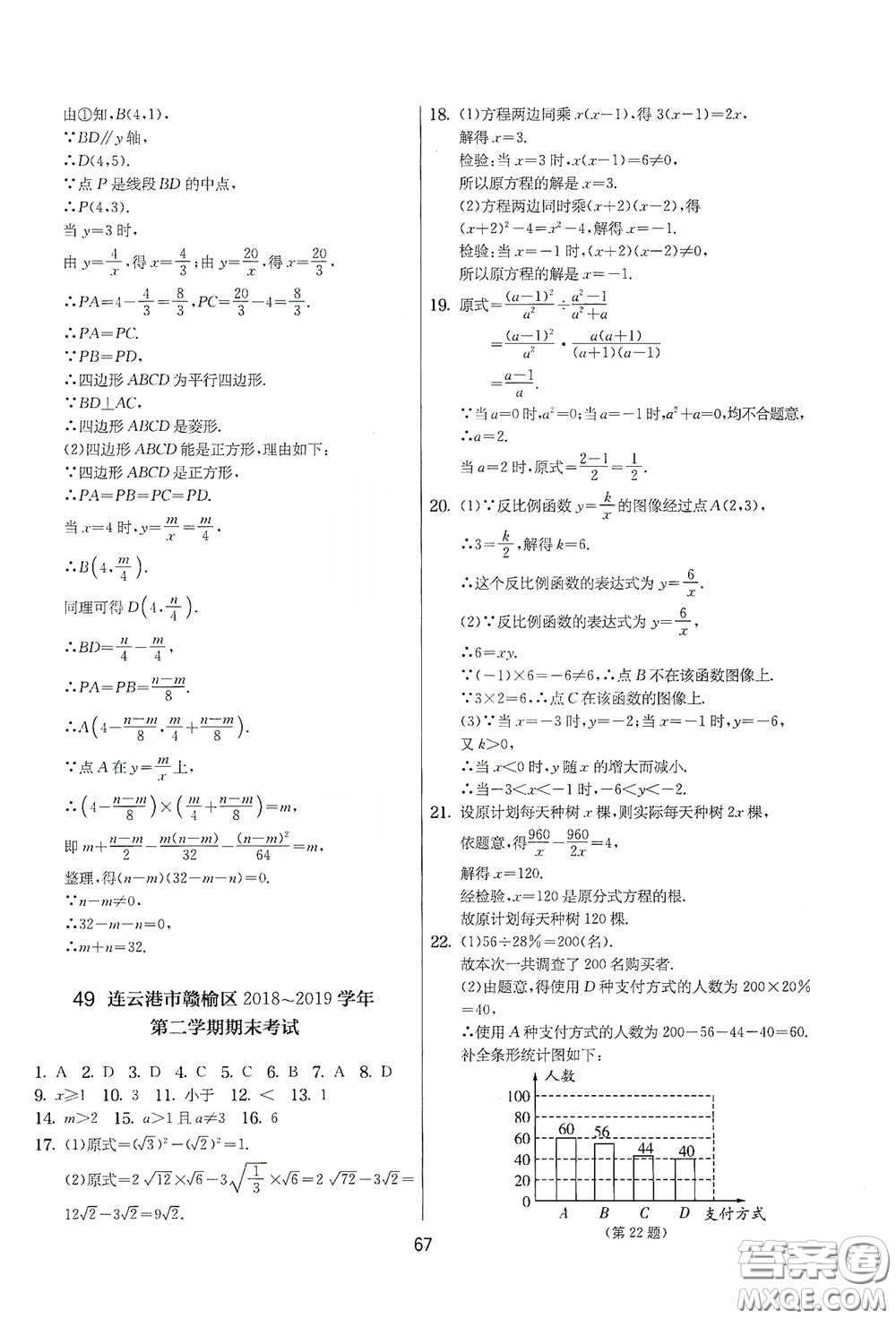 吉林教育出版社2020實驗班提優(yōu)大考卷數(shù)學(xué)八年級下冊蘇科版答案