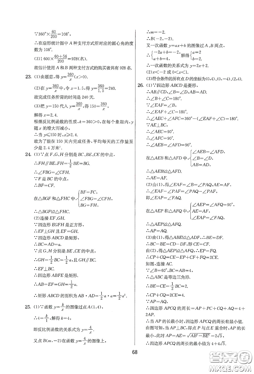 吉林教育出版社2020實驗班提優(yōu)大考卷數(shù)學(xué)八年級下冊蘇科版答案