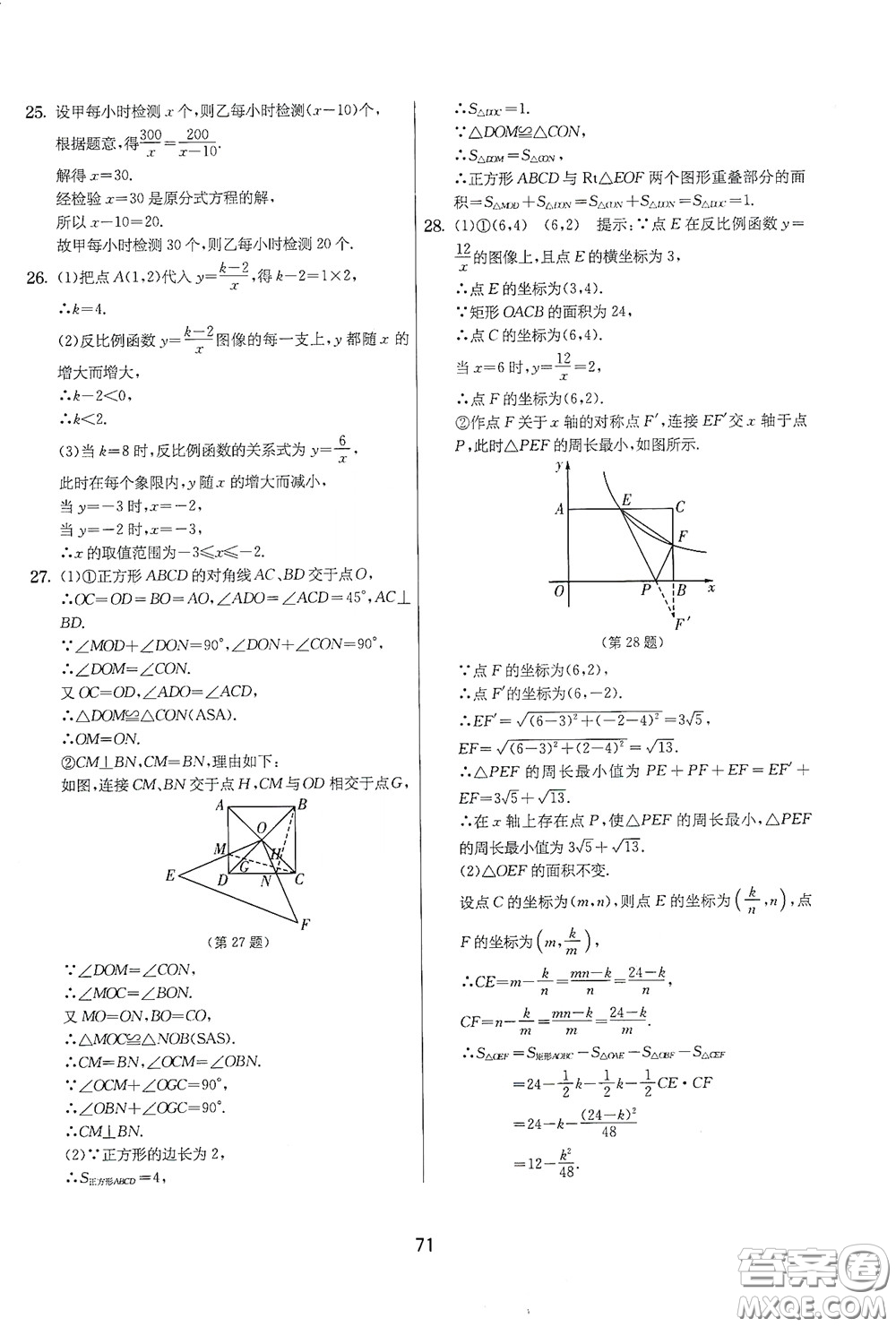 吉林教育出版社2020實驗班提優(yōu)大考卷數(shù)學(xué)八年級下冊蘇科版答案