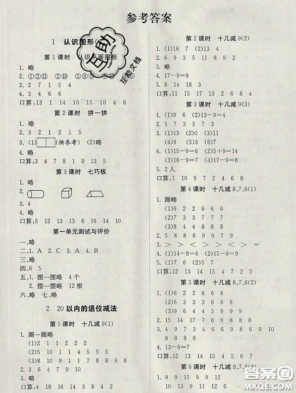 2020新版同步精練一年級數(shù)學(xué)下冊人教版參考答案