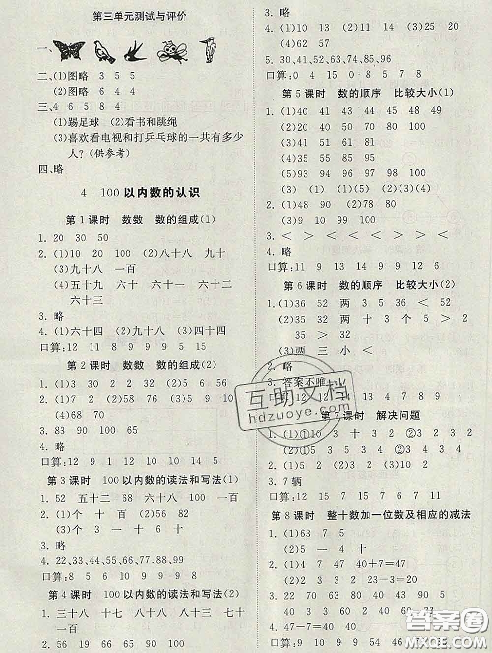 2020新版同步精練一年級數(shù)學(xué)下冊人教版參考答案