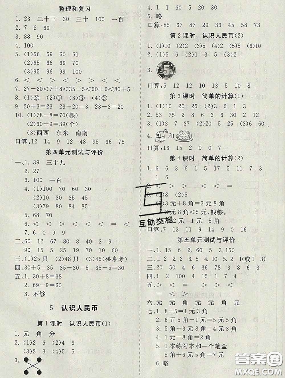 2020新版同步精練一年級數(shù)學(xué)下冊人教版參考答案