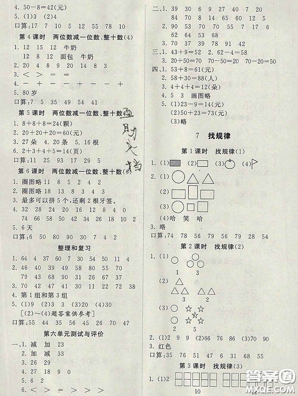 2020新版同步精練一年級數(shù)學(xué)下冊人教版參考答案