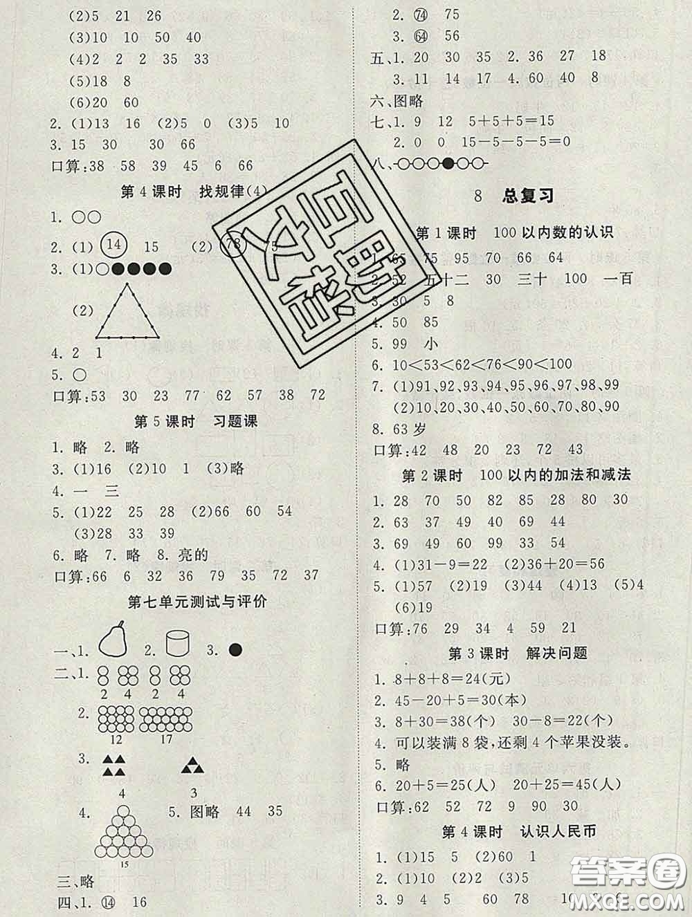 2020新版同步精練一年級數(shù)學(xué)下冊人教版參考答案