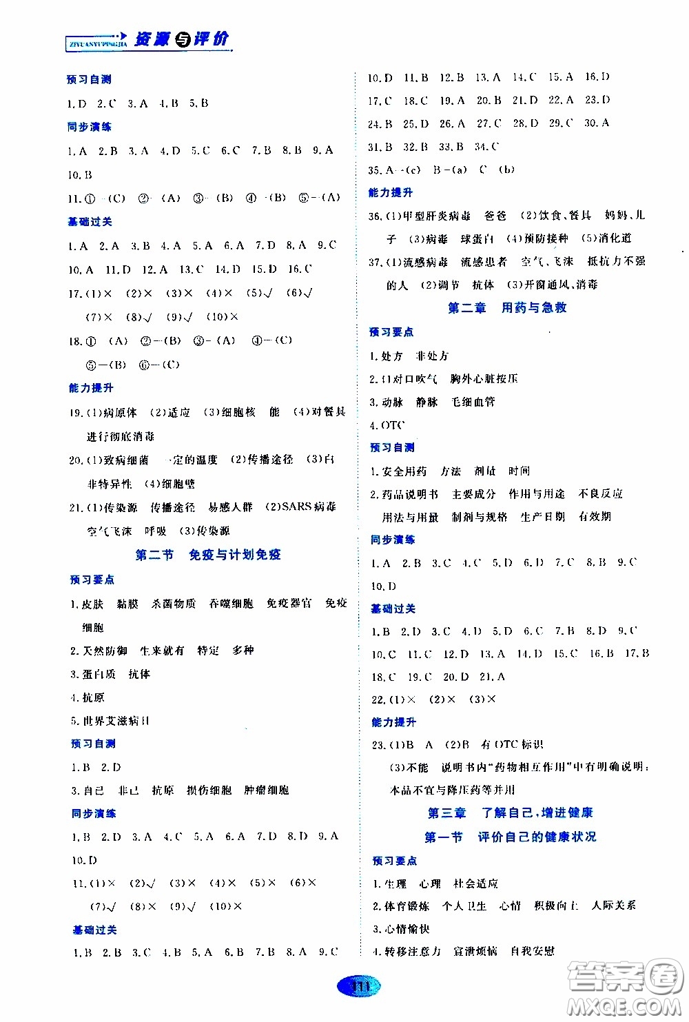 黑龍江教育出版社2020年資源與評價生物學(xué)八年級下冊人教版參考答案