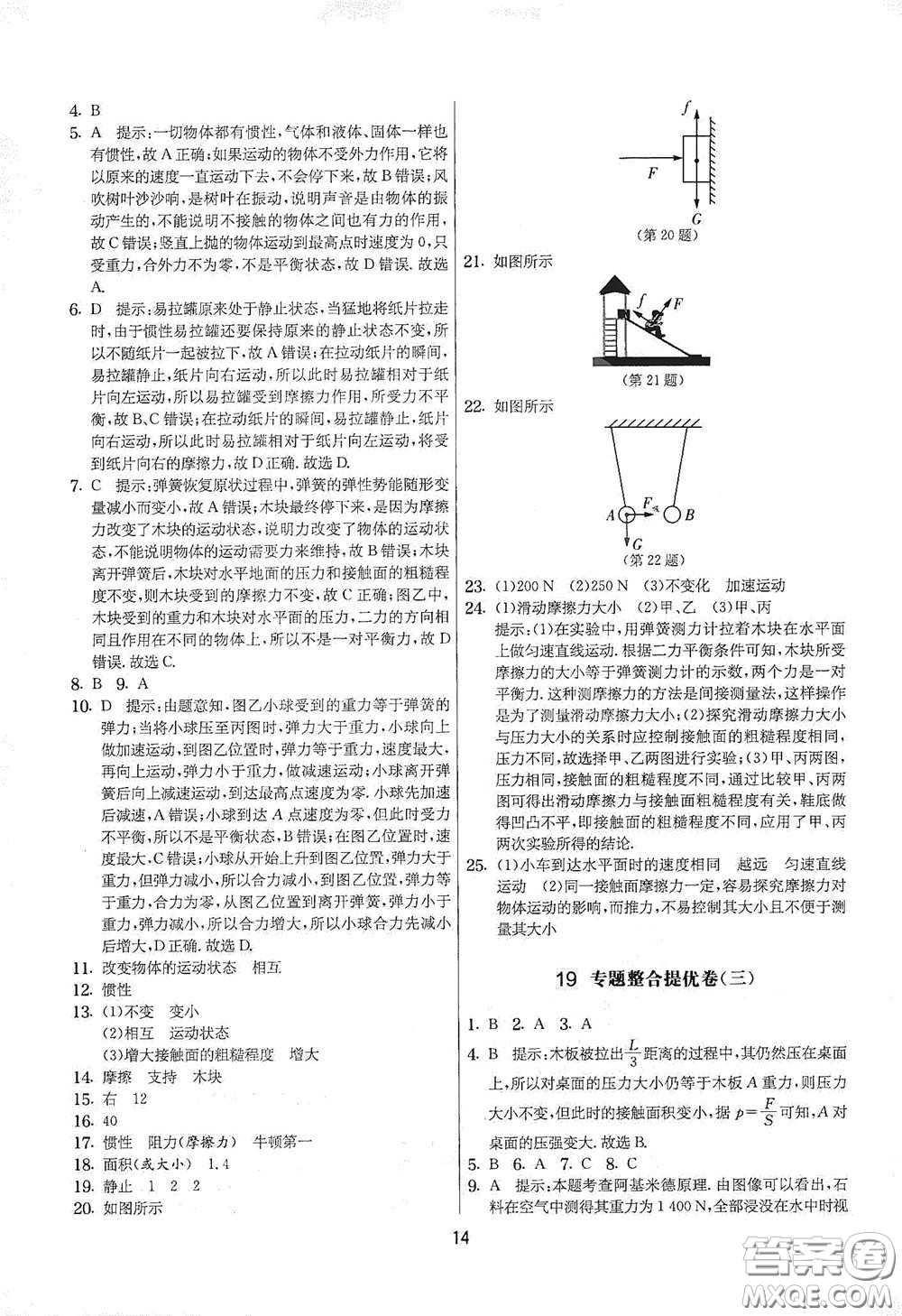 吉林教育出版社2020實(shí)驗(yàn)班提優(yōu)大考卷八年級(jí)物理下冊(cè)蘇科版答案