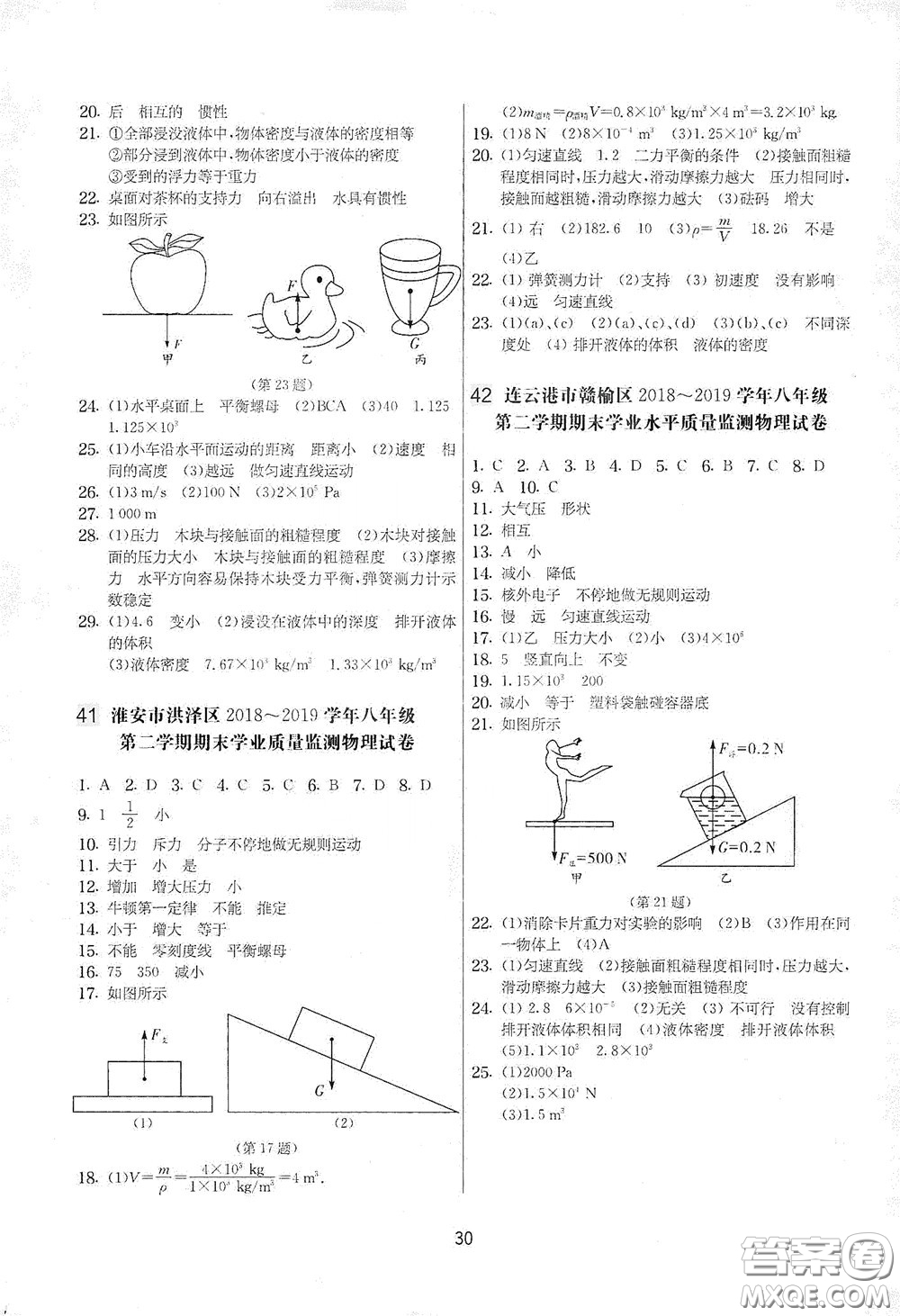 吉林教育出版社2020實(shí)驗(yàn)班提優(yōu)大考卷八年級(jí)物理下冊(cè)蘇科版答案