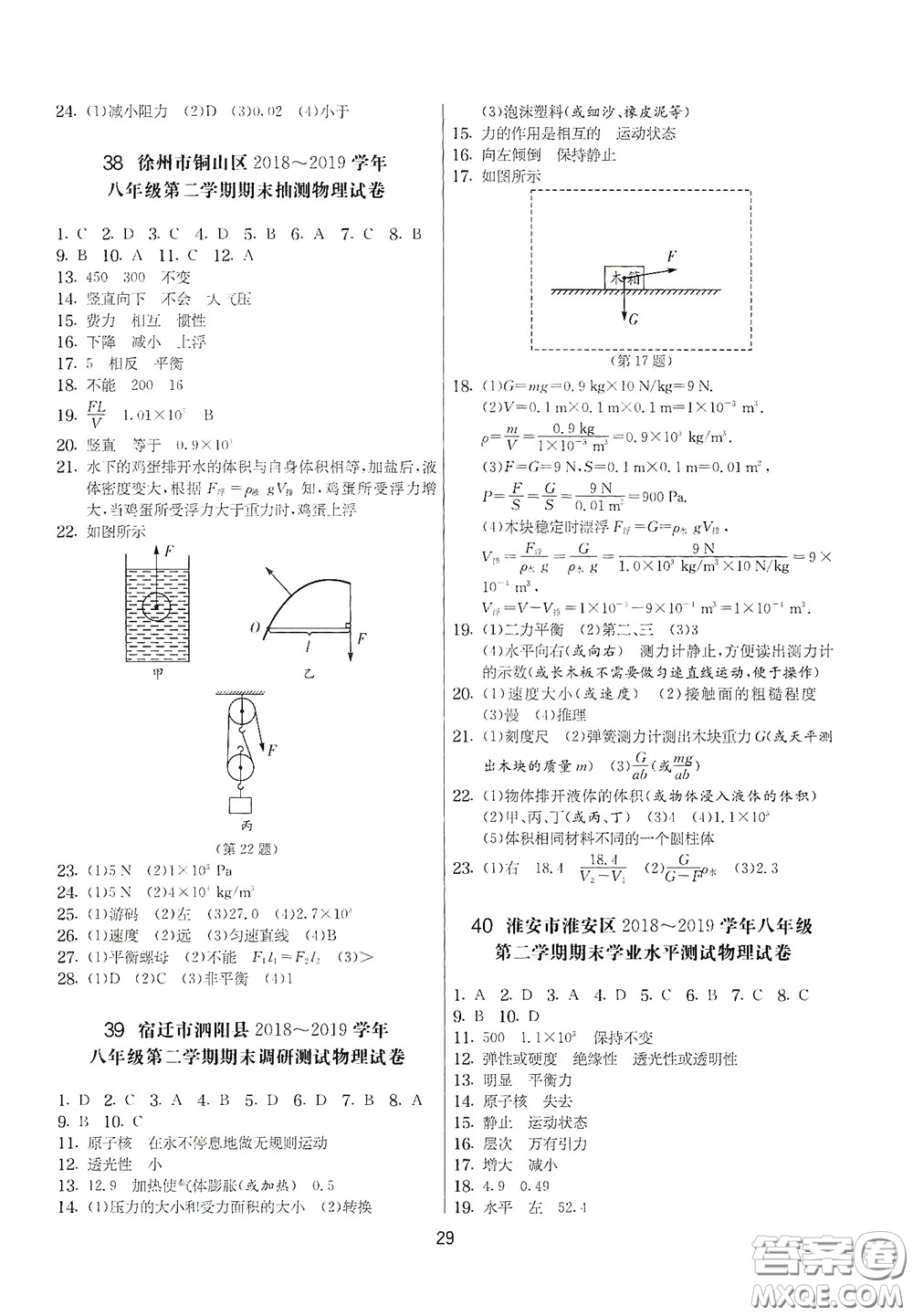 吉林教育出版社2020實(shí)驗(yàn)班提優(yōu)大考卷八年級(jí)物理下冊(cè)蘇科版答案