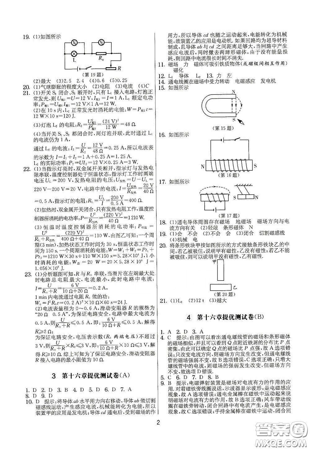 吉林教育出版社2020實(shí)驗(yàn)班提優(yōu)大考卷九年級(jí)物理下冊(cè)蘇科版答案