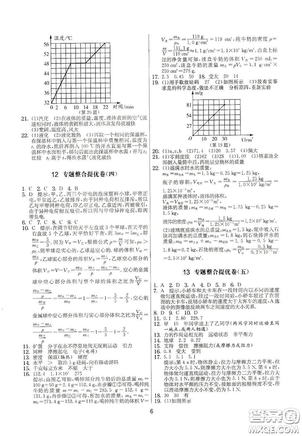 吉林教育出版社2020實(shí)驗(yàn)班提優(yōu)大考卷九年級(jí)物理下冊(cè)蘇科版答案