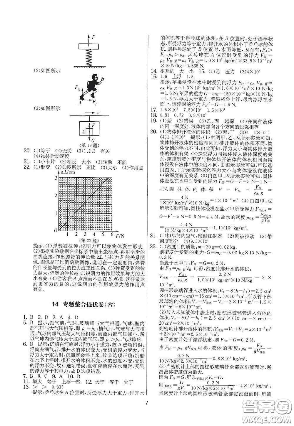 吉林教育出版社2020實(shí)驗(yàn)班提優(yōu)大考卷九年級(jí)物理下冊(cè)蘇科版答案