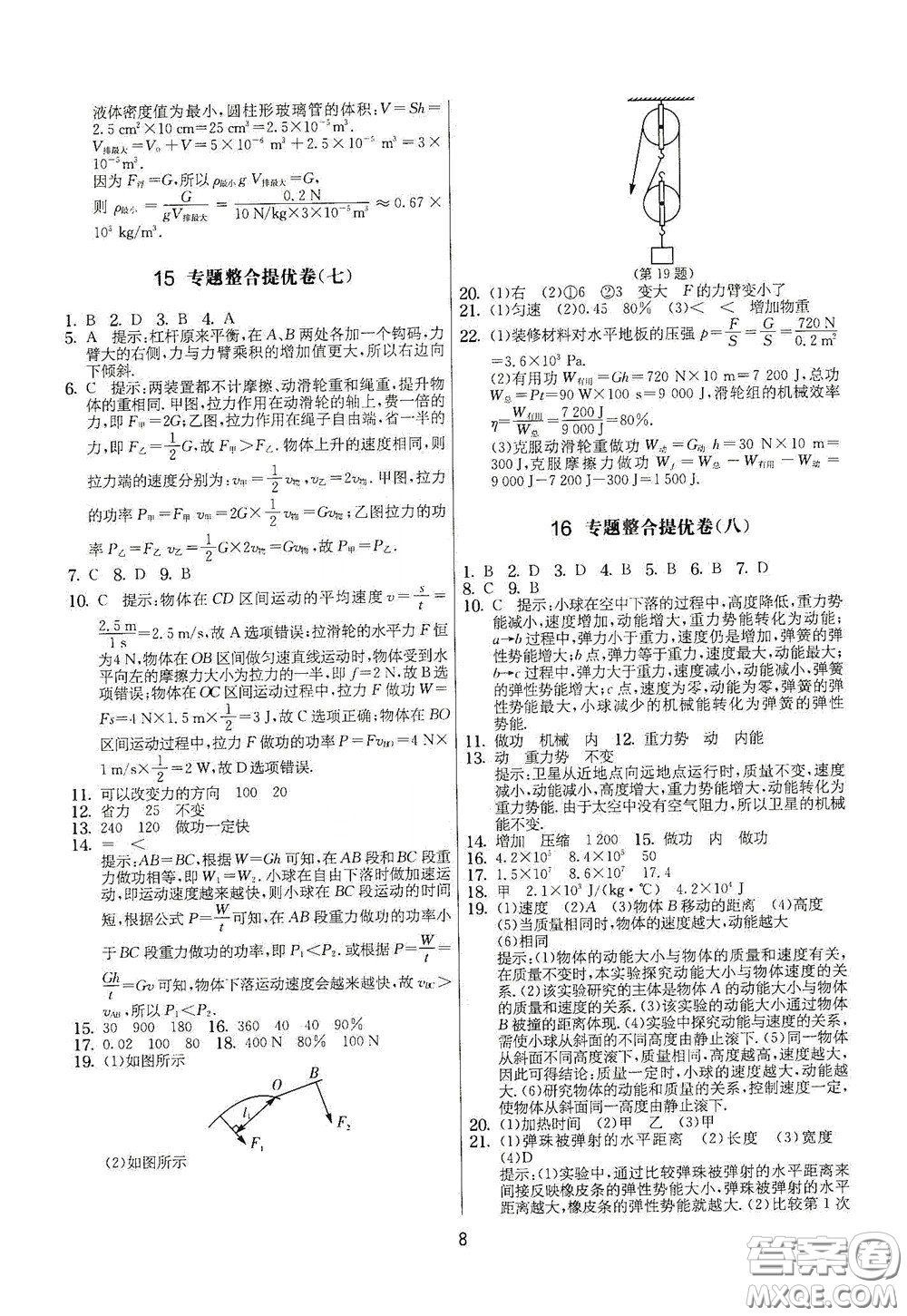 吉林教育出版社2020實(shí)驗(yàn)班提優(yōu)大考卷九年級(jí)物理下冊(cè)蘇科版答案