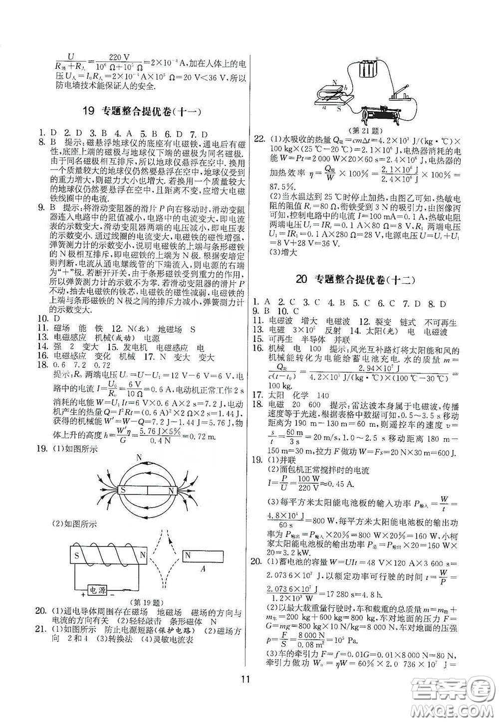 吉林教育出版社2020實(shí)驗(yàn)班提優(yōu)大考卷九年級(jí)物理下冊(cè)蘇科版答案