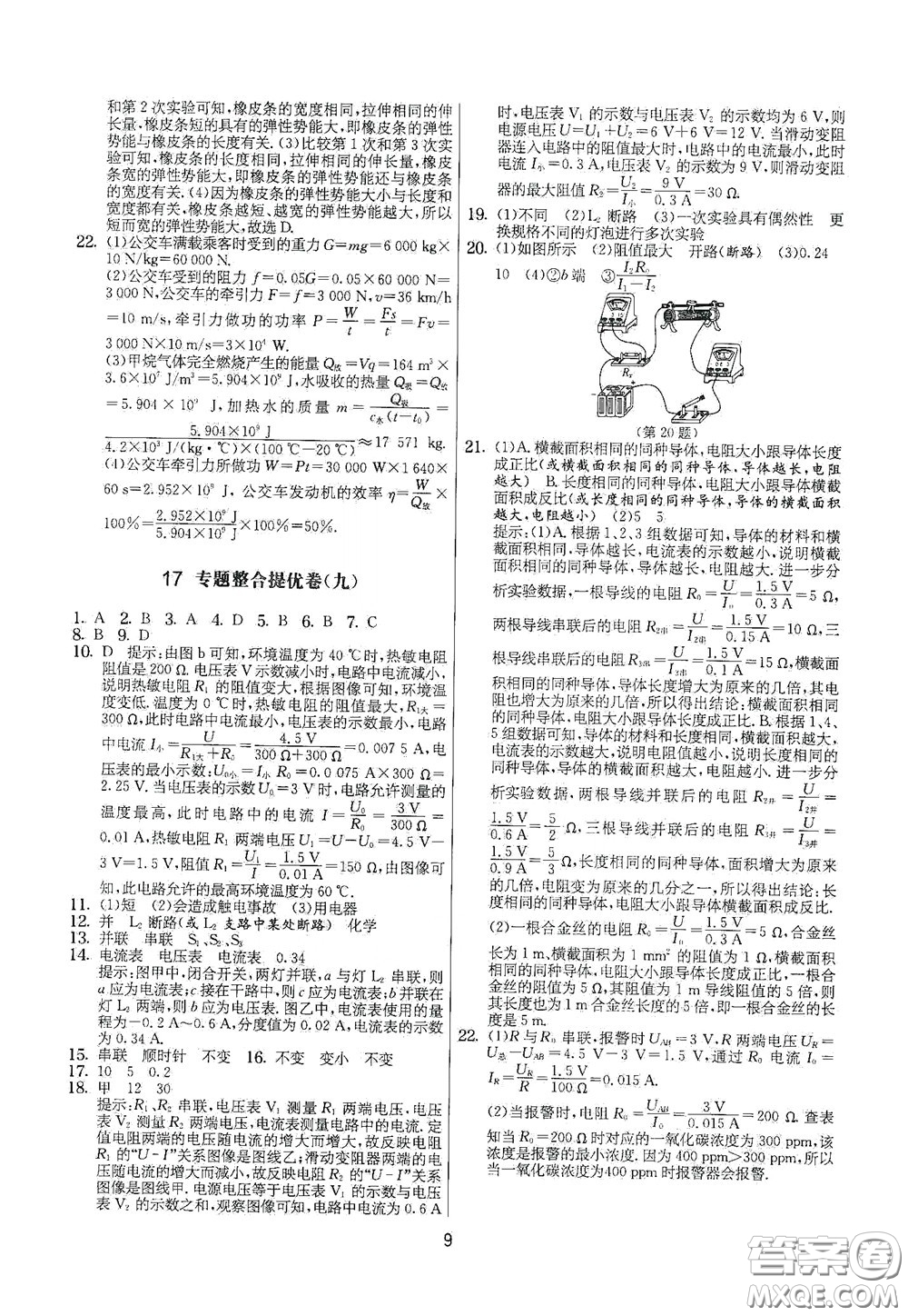 吉林教育出版社2020實(shí)驗(yàn)班提優(yōu)大考卷九年級(jí)物理下冊(cè)蘇科版答案