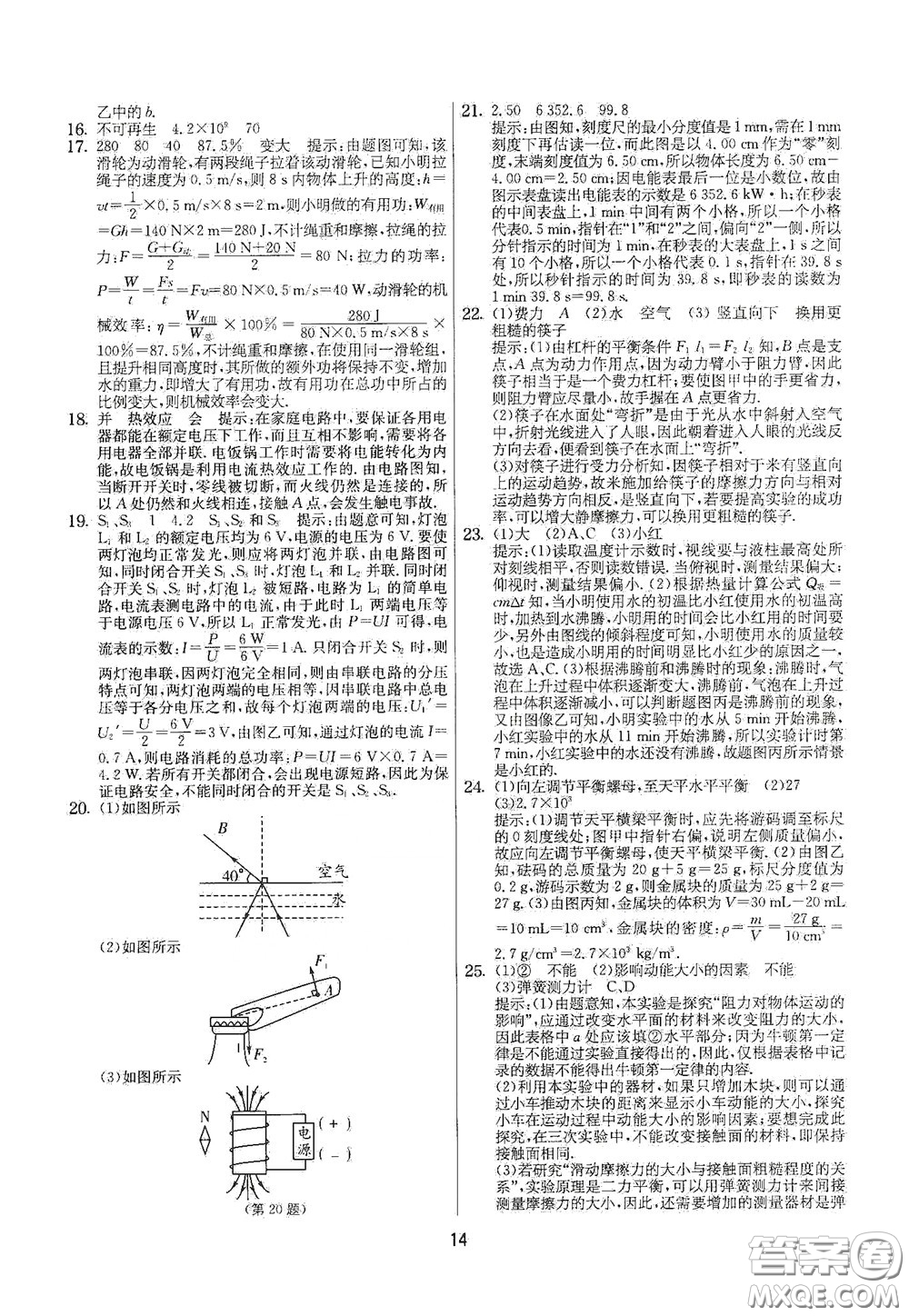 吉林教育出版社2020實(shí)驗(yàn)班提優(yōu)大考卷九年級(jí)物理下冊(cè)蘇科版答案