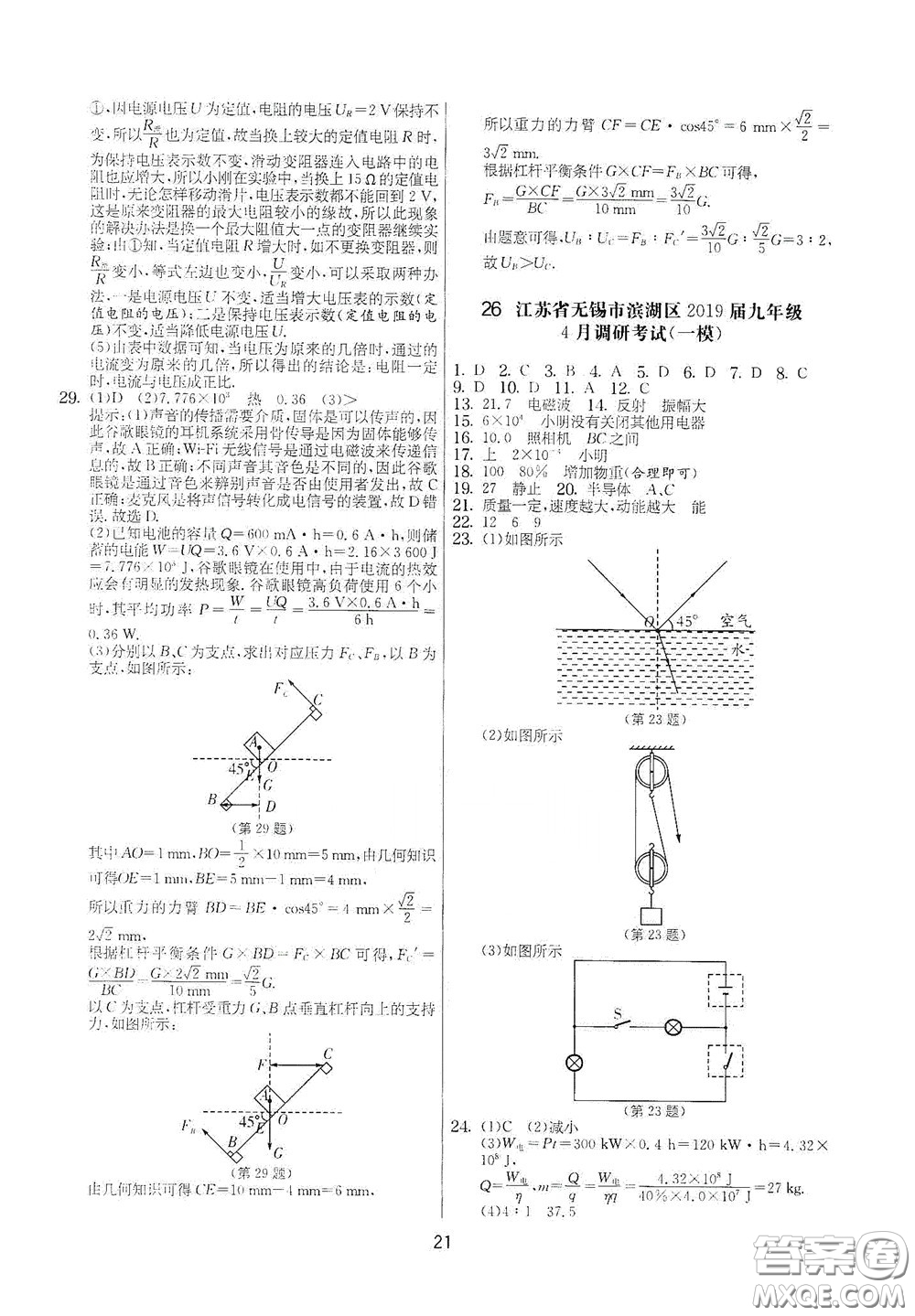 吉林教育出版社2020實(shí)驗(yàn)班提優(yōu)大考卷九年級(jí)物理下冊(cè)蘇科版答案