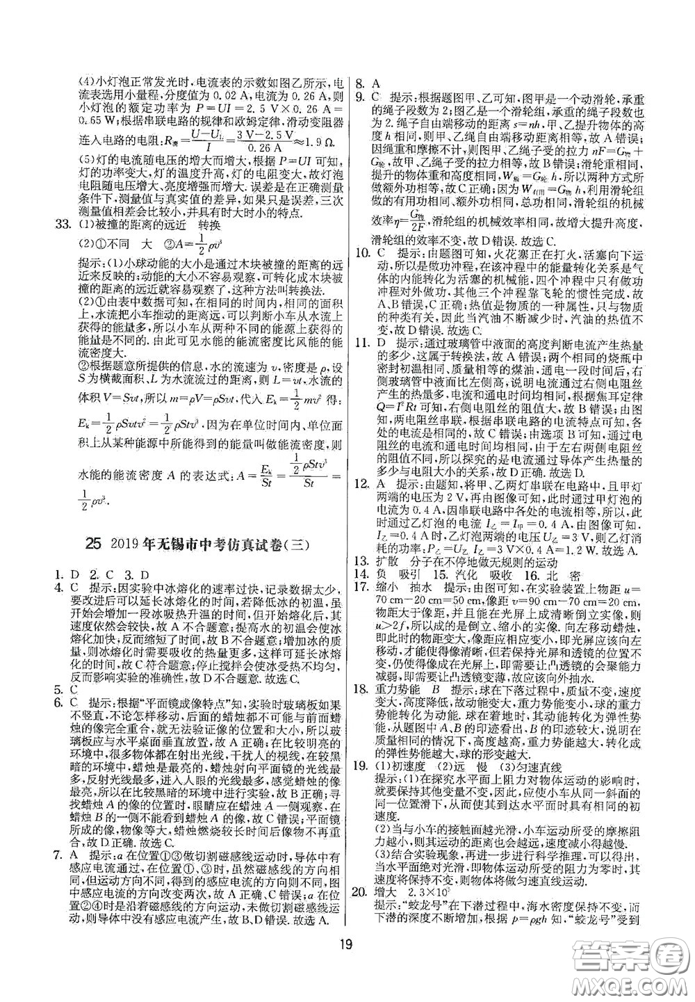 吉林教育出版社2020實(shí)驗(yàn)班提優(yōu)大考卷九年級(jí)物理下冊(cè)蘇科版答案