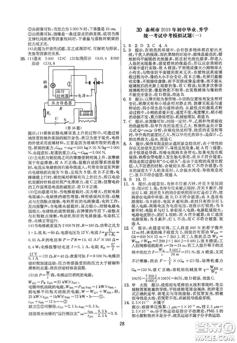 吉林教育出版社2020實(shí)驗(yàn)班提優(yōu)大考卷九年級(jí)物理下冊(cè)蘇科版答案