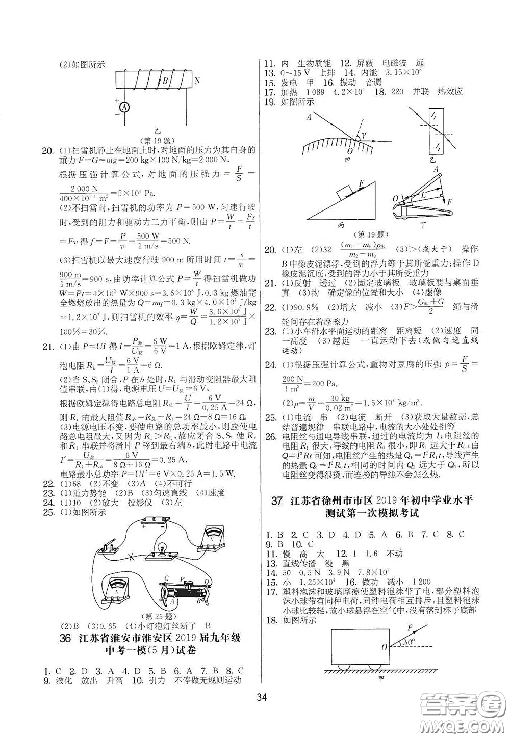 吉林教育出版社2020實(shí)驗(yàn)班提優(yōu)大考卷九年級(jí)物理下冊(cè)蘇科版答案