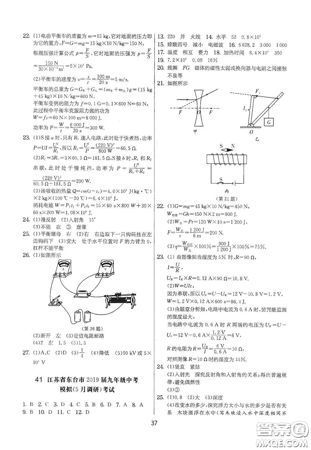 吉林教育出版社2020實(shí)驗(yàn)班提優(yōu)大考卷九年級(jí)物理下冊(cè)蘇科版答案