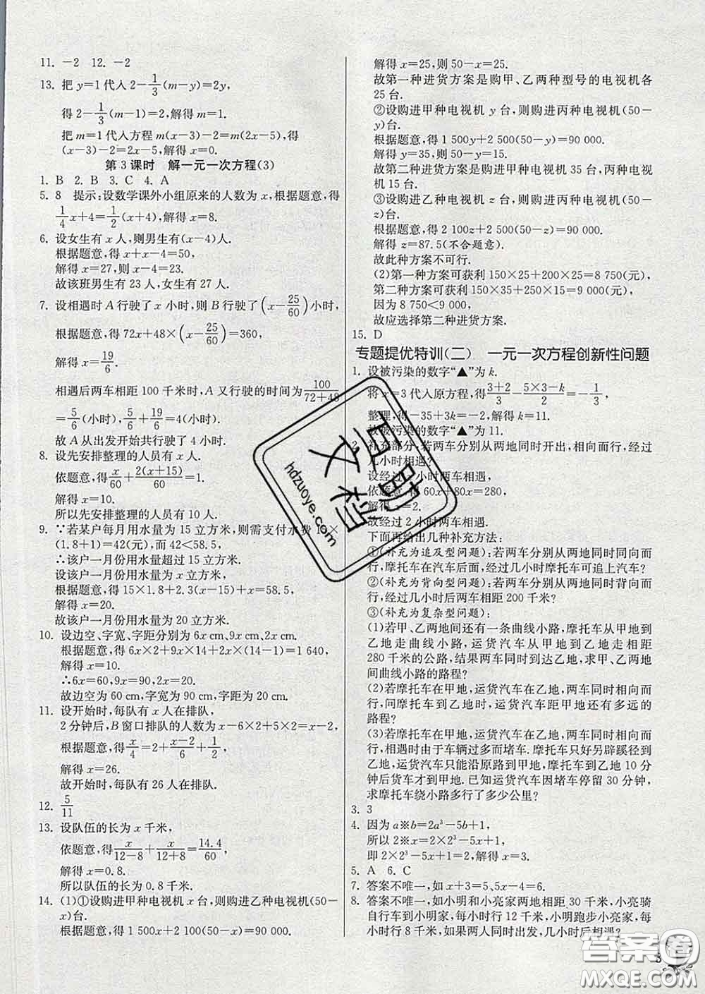 春雨教育2020春實驗班提優(yōu)訓(xùn)練七年級數(shù)學(xué)下冊華師版答案