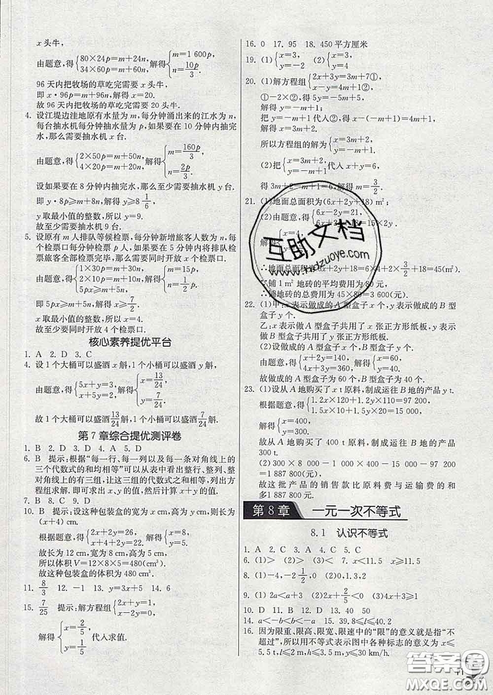 春雨教育2020春實驗班提優(yōu)訓(xùn)練七年級數(shù)學(xué)下冊華師版答案