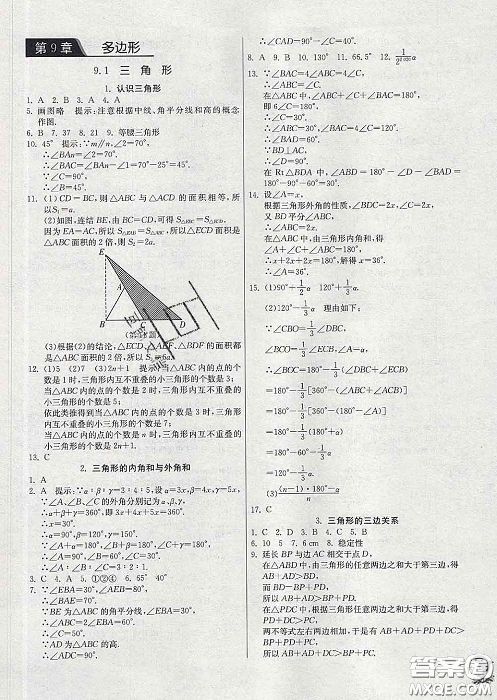 春雨教育2020春實驗班提優(yōu)訓(xùn)練七年級數(shù)學(xué)下冊華師版答案