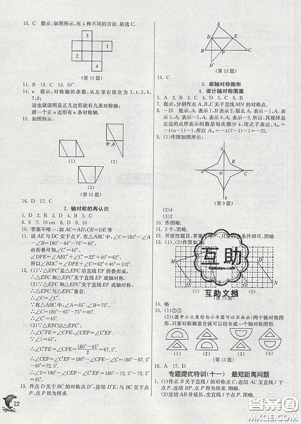 春雨教育2020春實驗班提優(yōu)訓(xùn)練七年級數(shù)學(xué)下冊華師版答案