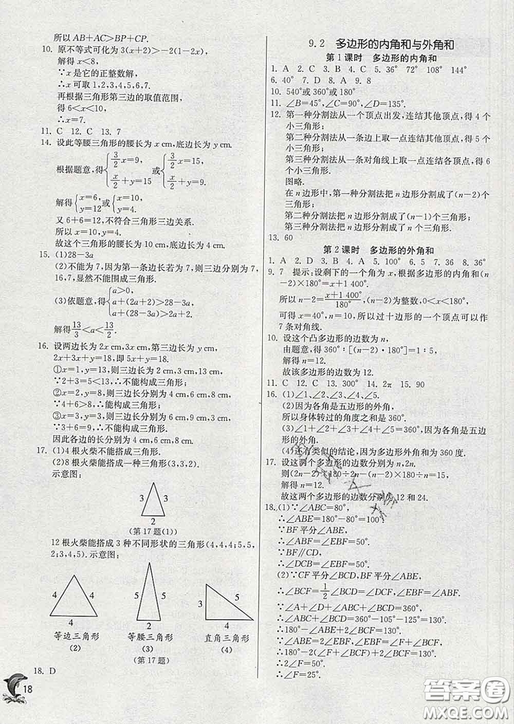 春雨教育2020春實驗班提優(yōu)訓(xùn)練七年級數(shù)學(xué)下冊華師版答案