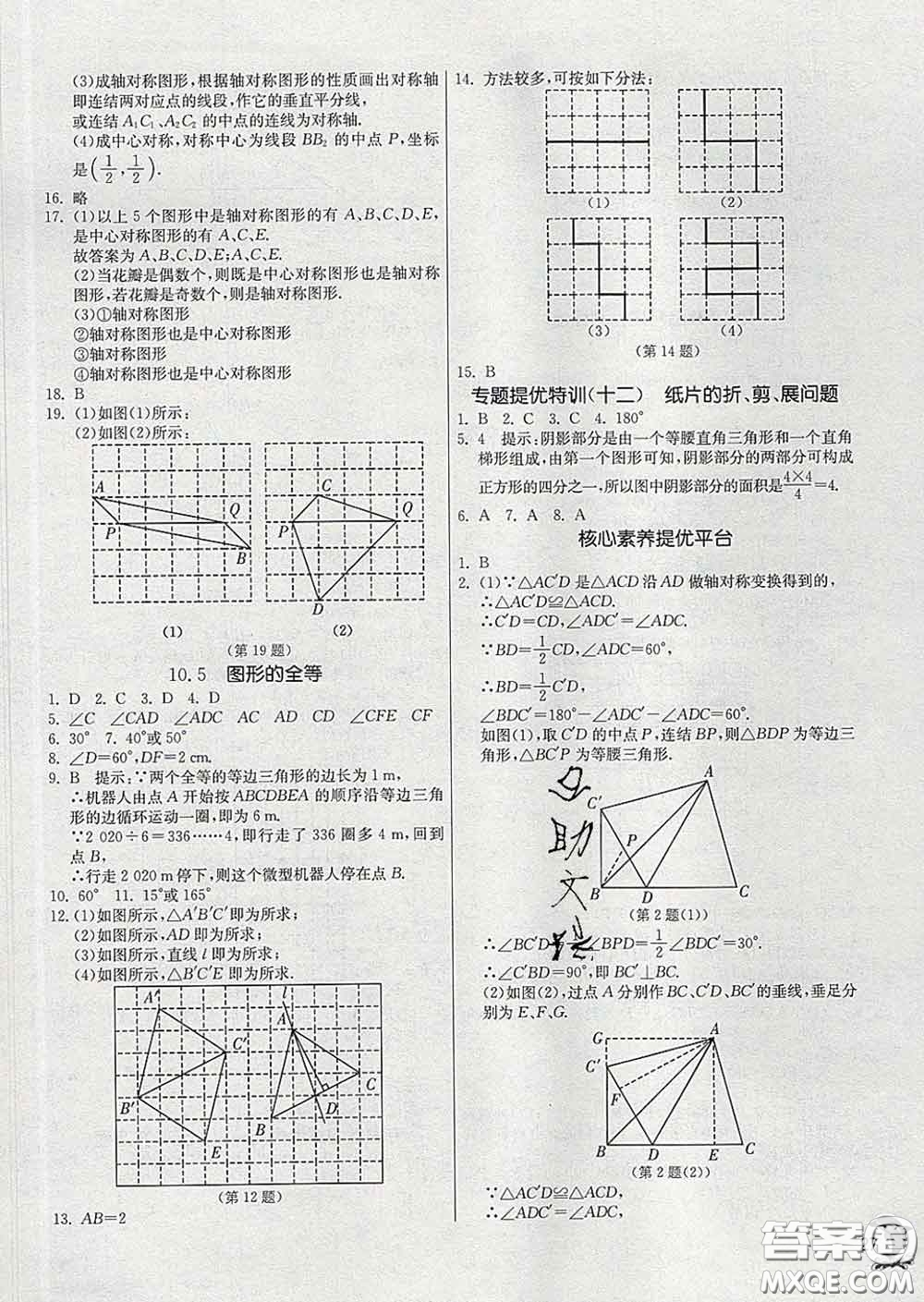 春雨教育2020春實驗班提優(yōu)訓(xùn)練七年級數(shù)學(xué)下冊華師版答案