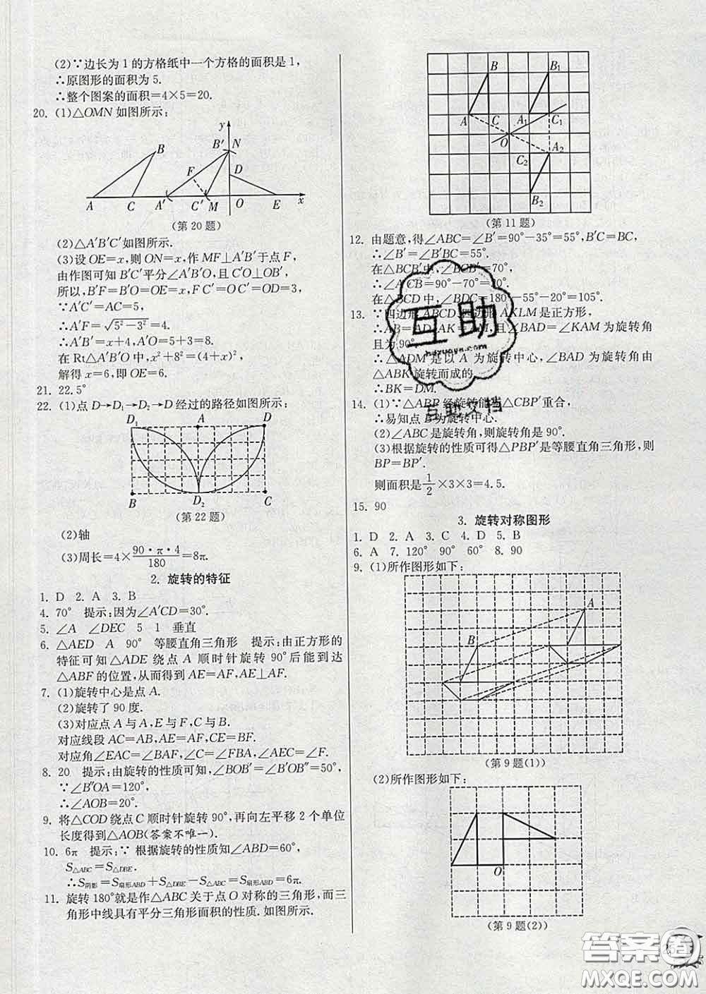 春雨教育2020春實驗班提優(yōu)訓(xùn)練七年級數(shù)學(xué)下冊華師版答案