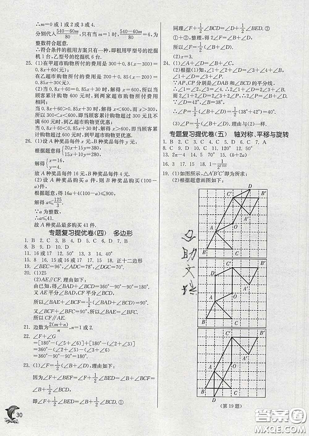 春雨教育2020春實驗班提優(yōu)訓(xùn)練七年級數(shù)學(xué)下冊華師版答案