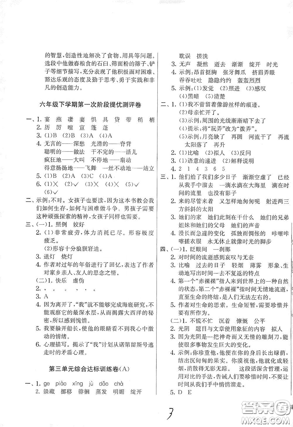 吉林教育出版社2020實(shí)驗(yàn)班提優(yōu)大考卷六年級語文下冊人教版答案