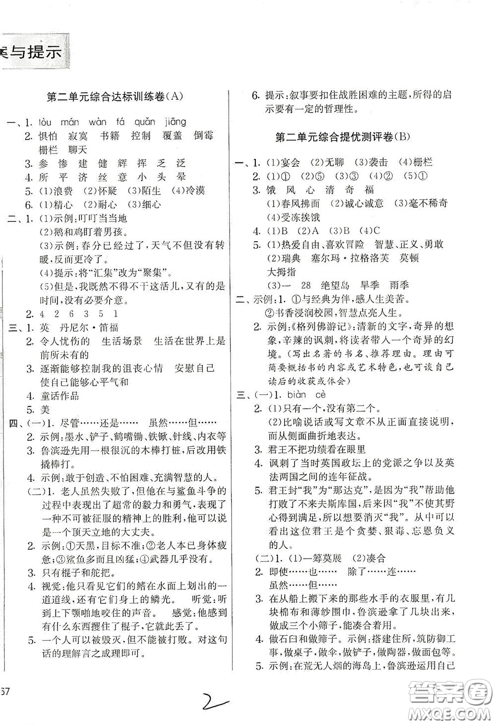 吉林教育出版社2020實(shí)驗(yàn)班提優(yōu)大考卷六年級語文下冊人教版答案