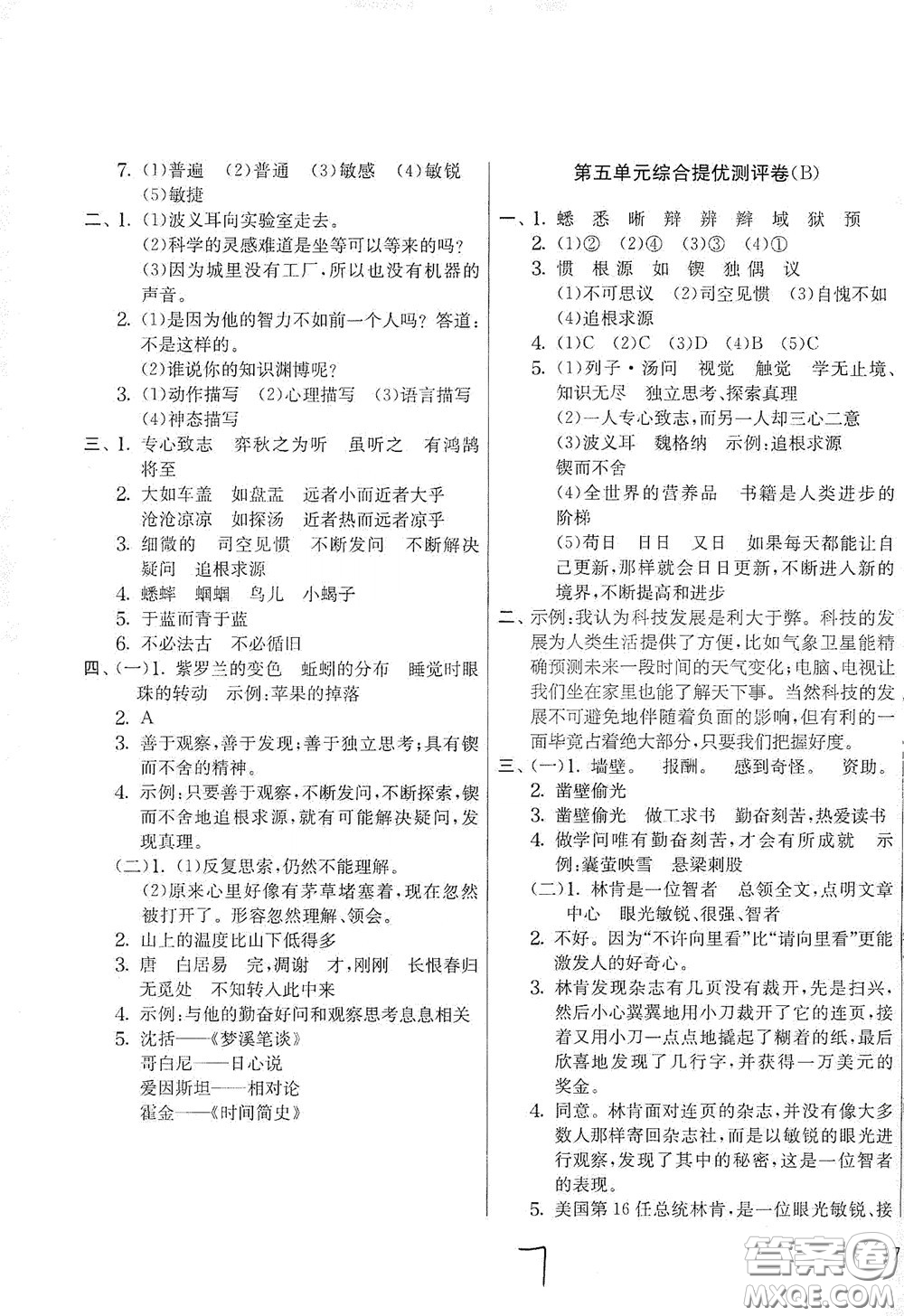 吉林教育出版社2020實(shí)驗(yàn)班提優(yōu)大考卷六年級語文下冊人教版答案