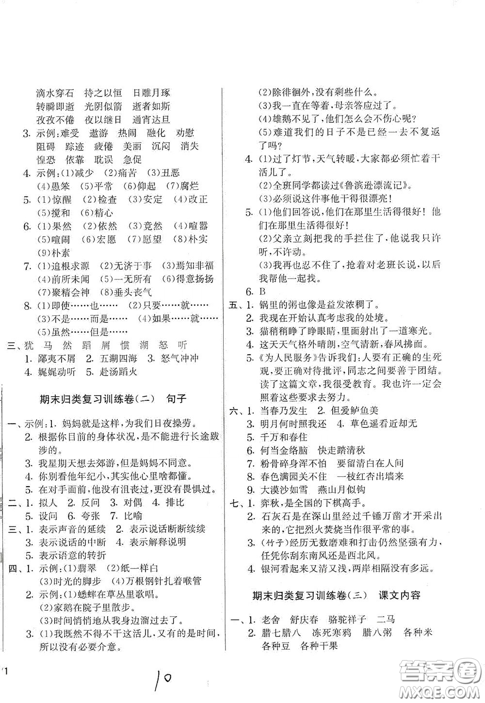 吉林教育出版社2020實(shí)驗(yàn)班提優(yōu)大考卷六年級語文下冊人教版答案