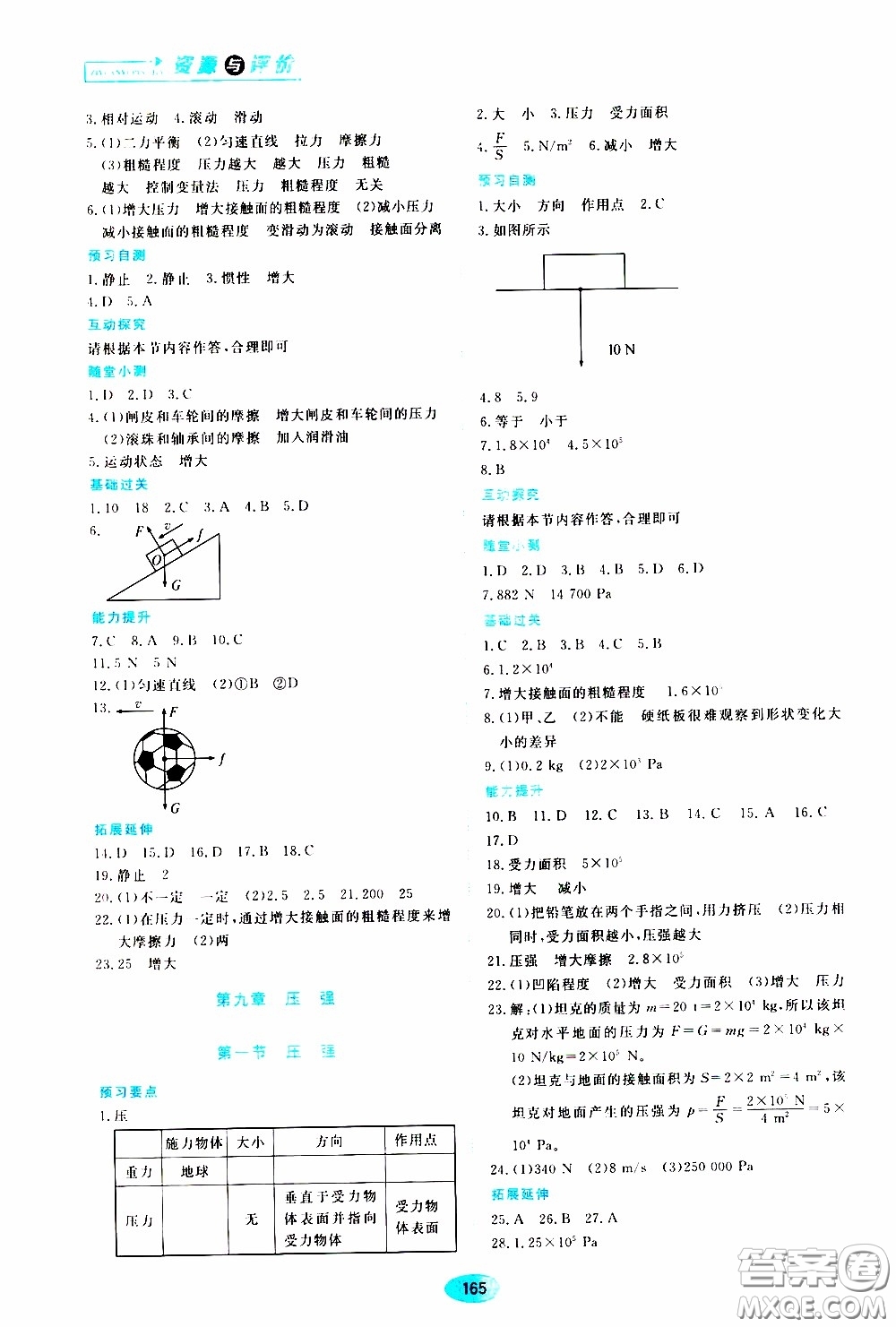 黑龍江教育出版社2020年資源與評(píng)價(jià)物理八年級(jí)下冊(cè)人教版參考答案