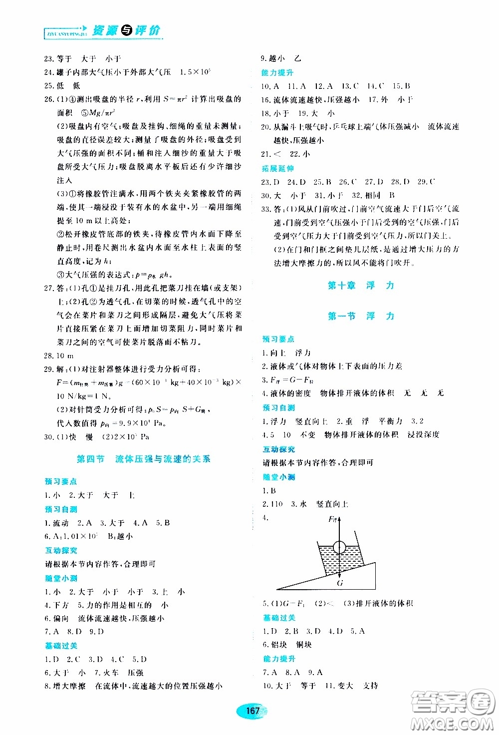 黑龍江教育出版社2020年資源與評(píng)價(jià)物理八年級(jí)下冊(cè)人教版參考答案