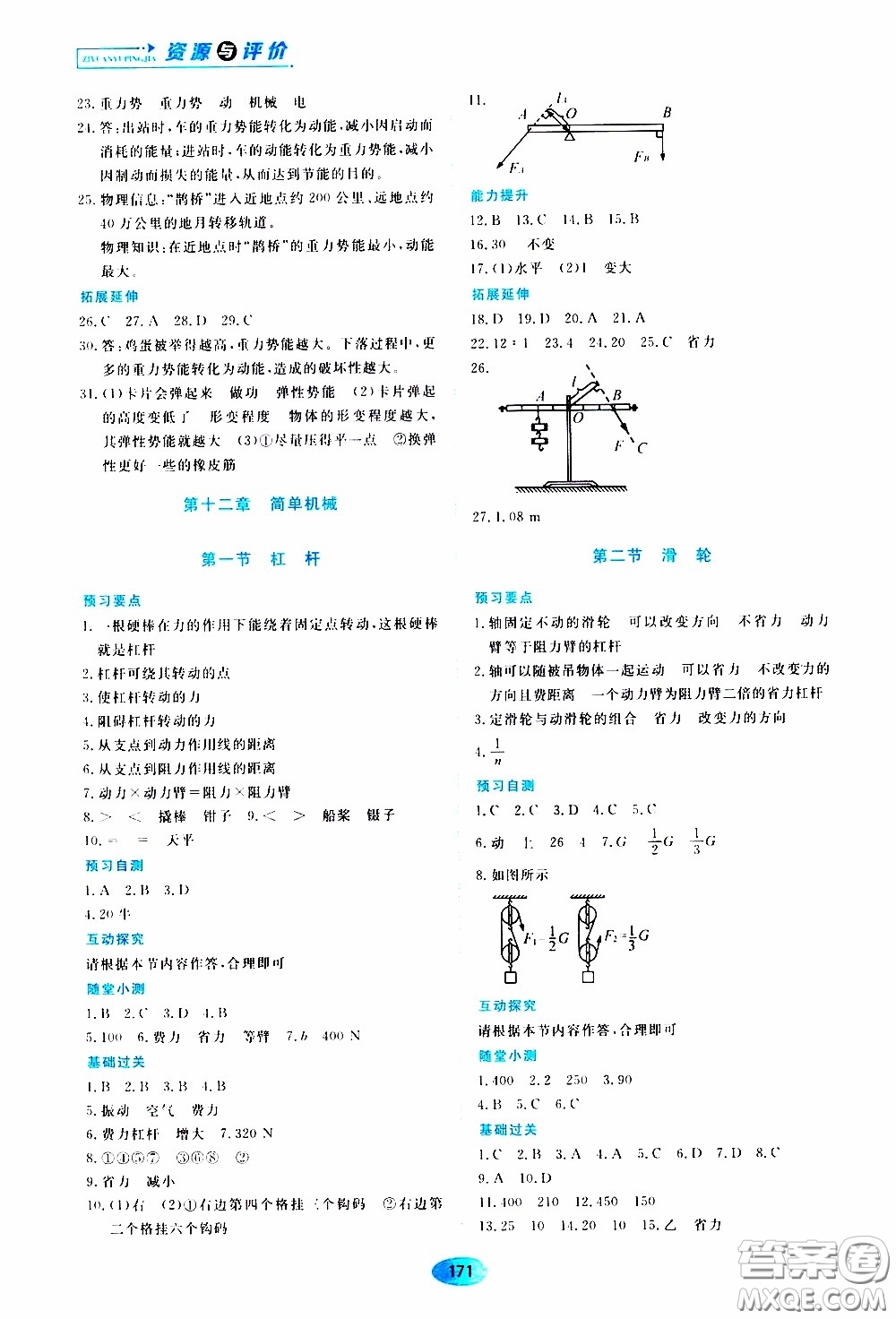 黑龍江教育出版社2020年資源與評(píng)價(jià)物理八年級(jí)下冊(cè)人教版參考答案